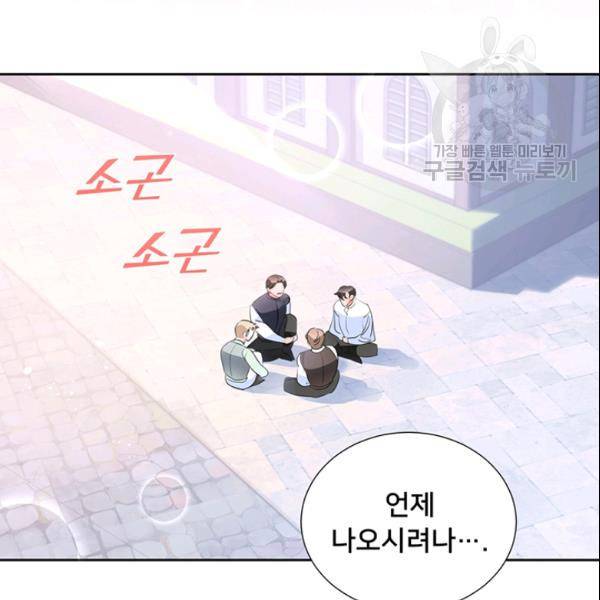 공녀님의 우주선 ~로판에서 생존하기~ 54화 3