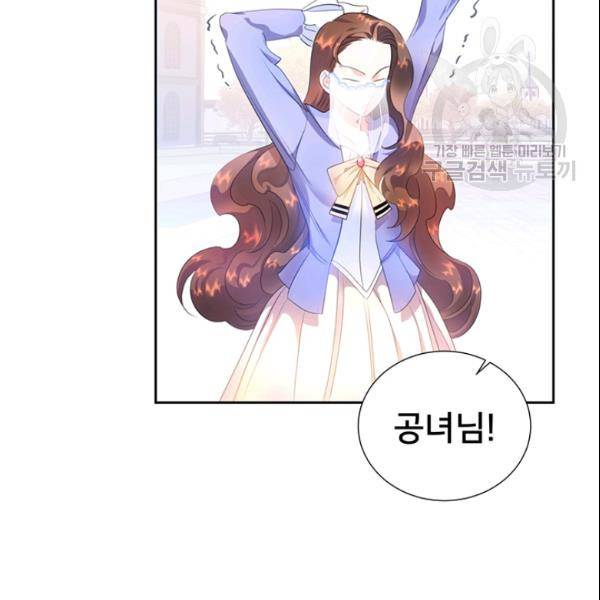 공녀님의 우주선 ~로판에서 생존하기~ 54화 6