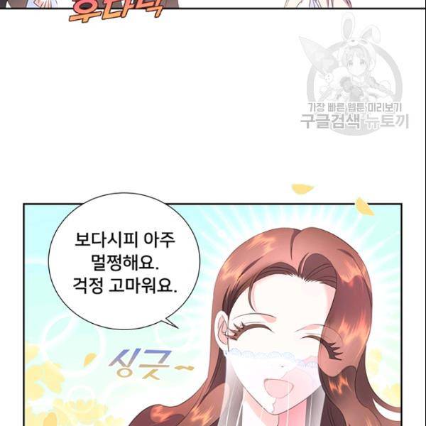 공녀님의 우주선 ~로판에서 생존하기~ 54화 8
