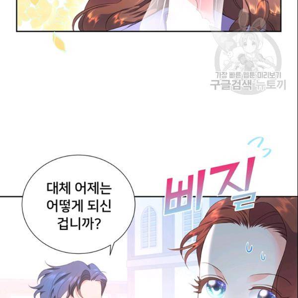 공녀님의 우주선 ~로판에서 생존하기~ 54화 9