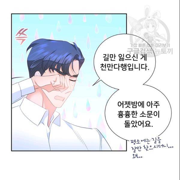 공녀님의 우주선 ~로판에서 생존하기~ 54화 11