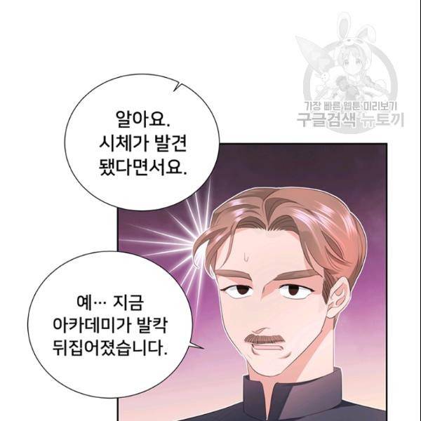 공녀님의 우주선 ~로판에서 생존하기~ 54화 12