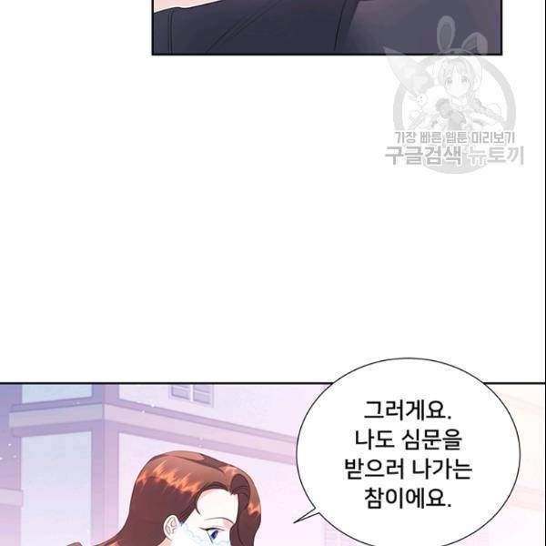 공녀님의 우주선 ~로판에서 생존하기~ 54화 13