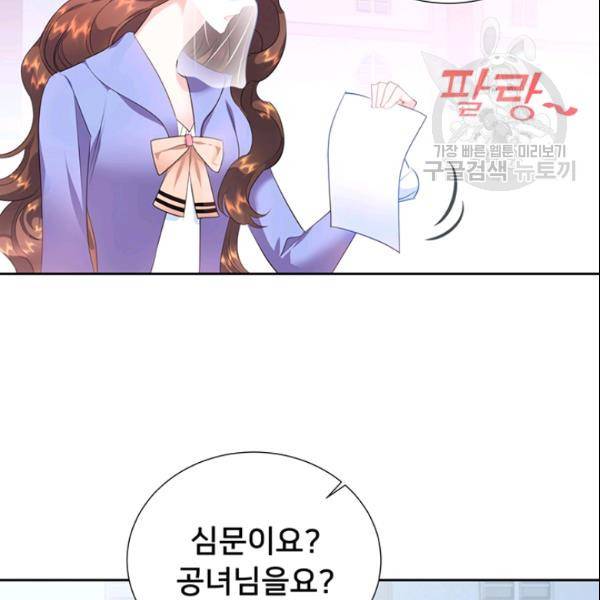공녀님의 우주선 ~로판에서 생존하기~ 54화 14