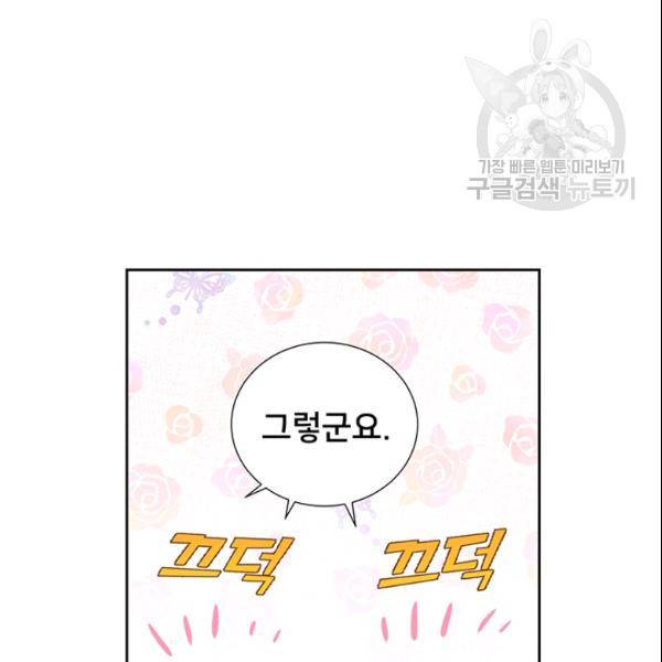 공녀님의 우주선 ~로판에서 생존하기~ 54화 16