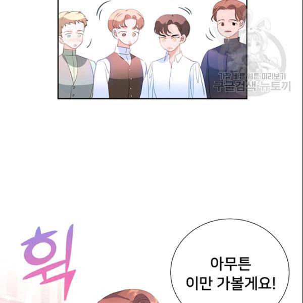 공녀님의 우주선 ~로판에서 생존하기~ 54화 17