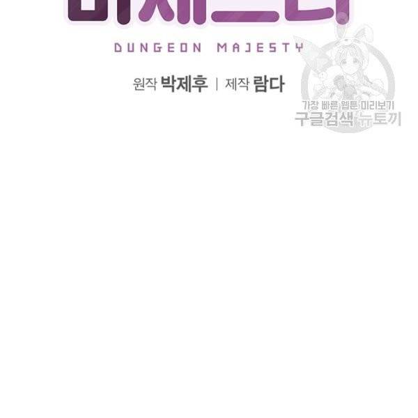 던전 마제스티 37화 3