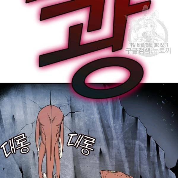던전 마제스티 37화 12