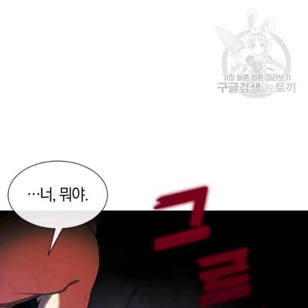 던전 마제스티 37화 15