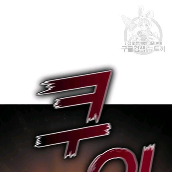 던전 마제스티 37화 24