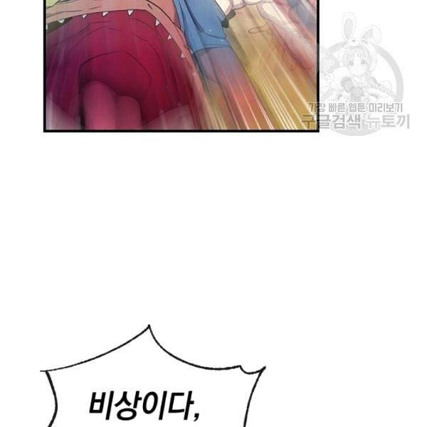던전 마제스티 37화 28