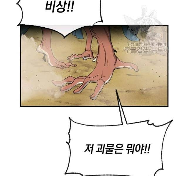 던전 마제스티 37화 29