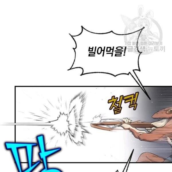 던전 마제스티 37화 36