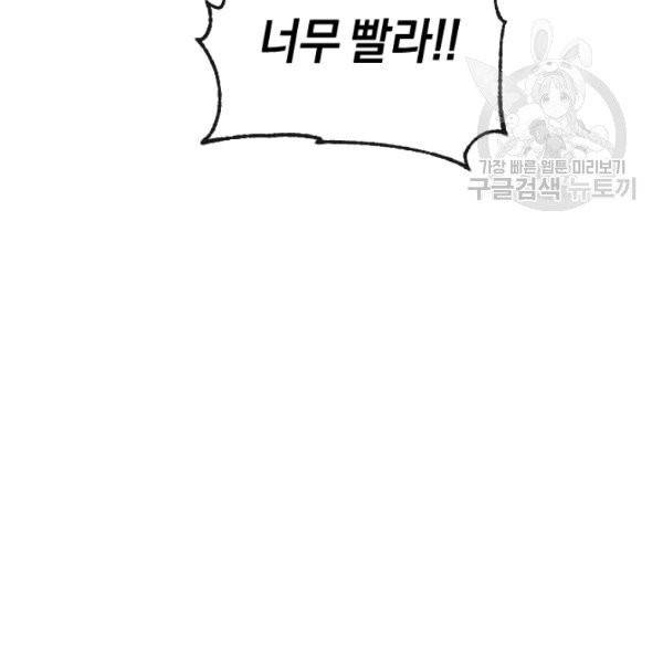 던전 마제스티 37화 39