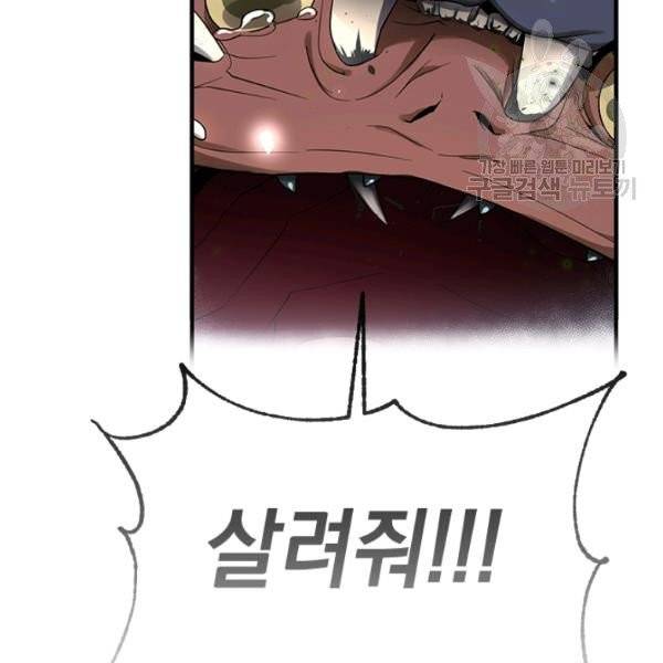 던전 마제스티 37화 50