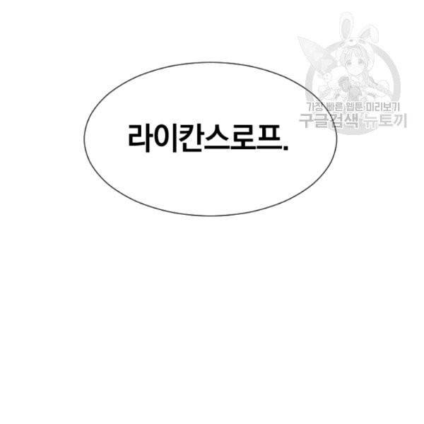 던전 마제스티 37화 53