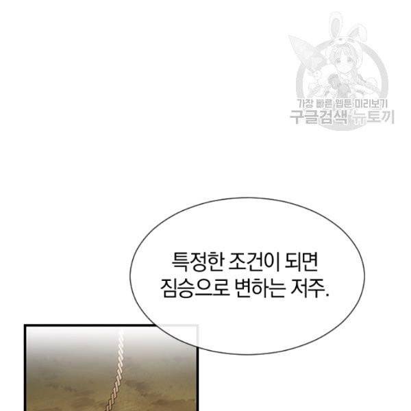 던전 마제스티 37화 54