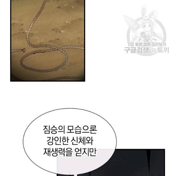 던전 마제스티 37화 55