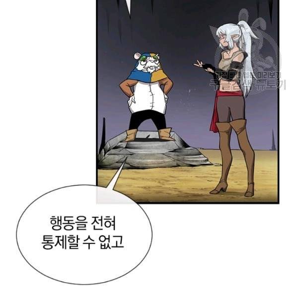 던전 마제스티 37화 56