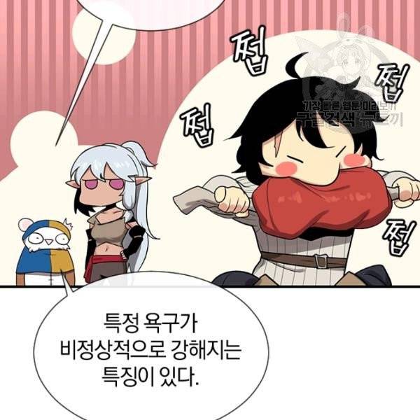 던전 마제스티 37화 58