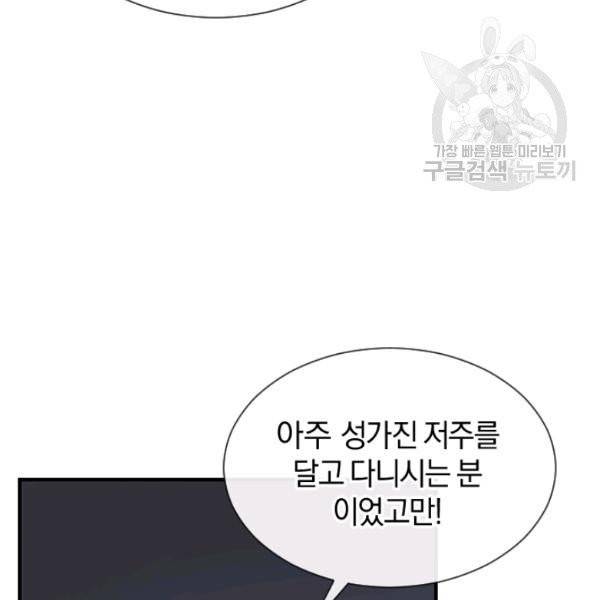 던전 마제스티 37화 59