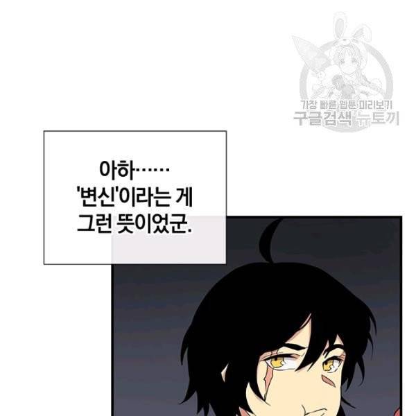 던전 마제스티 37화 61