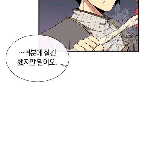 던전 마제스티 37화 62