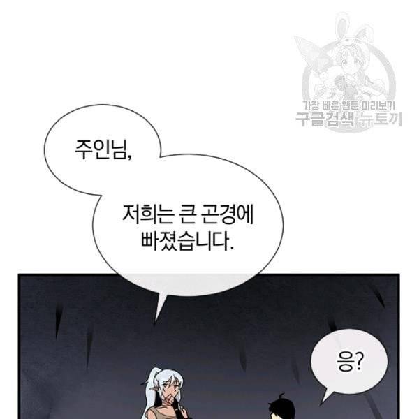 던전 마제스티 37화 63