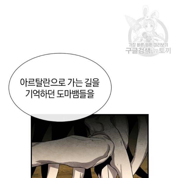 던전 마제스티 37화 65