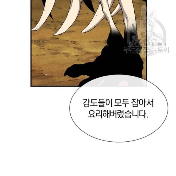 던전 마제스티 37화 66