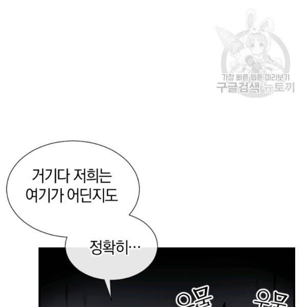 던전 마제스티 37화 67