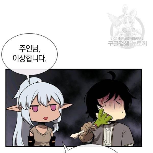 던전 마제스티 37화 69