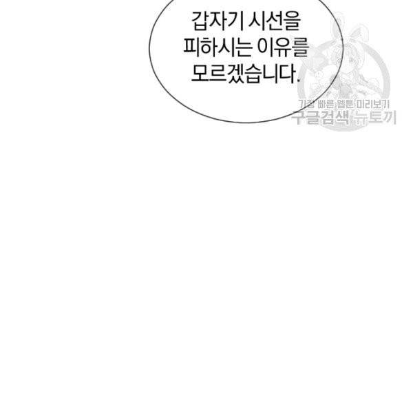 던전 마제스티 37화 70