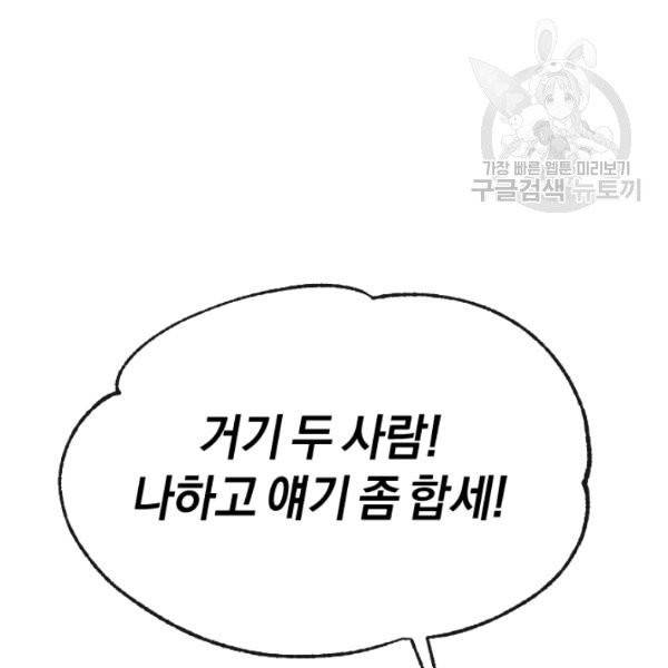 던전 마제스티 37화 71
