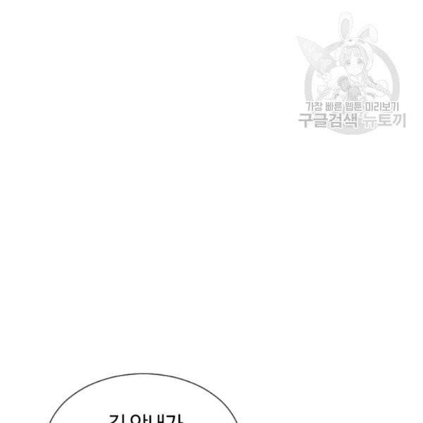 던전 마제스티 37화 73