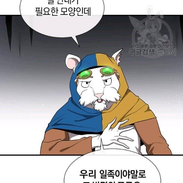 던전 마제스티 37화 74
