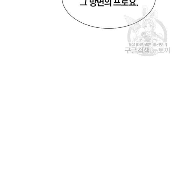 던전 마제스티 37화 75
