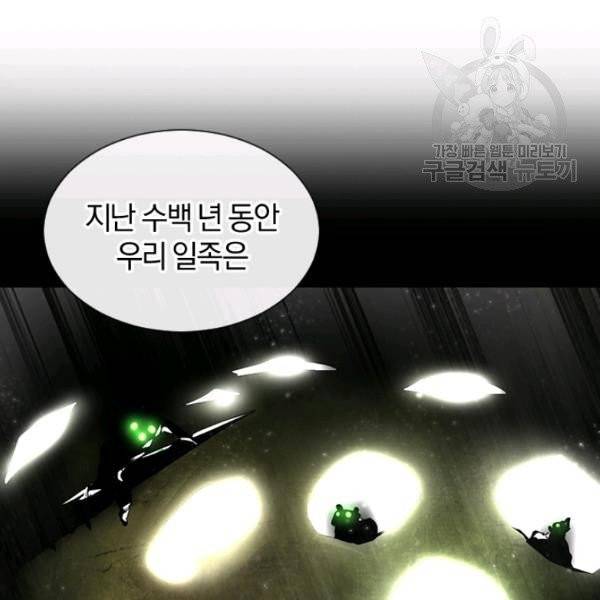 던전 마제스티 37화 76