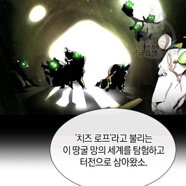 던전 마제스티 37화 77
