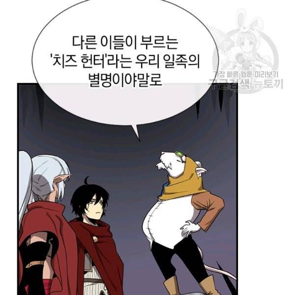 던전 마제스티 37화 79