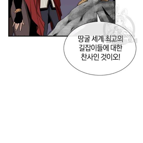 던전 마제스티 37화 80