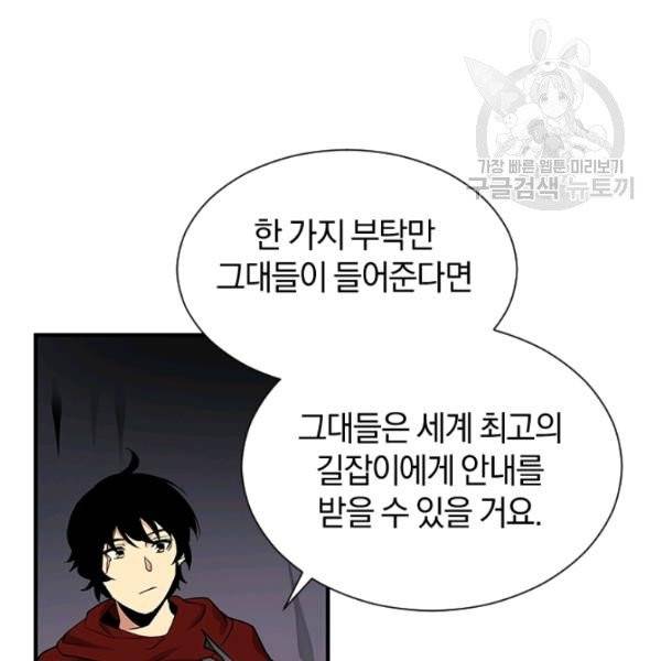 던전 마제스티 37화 81