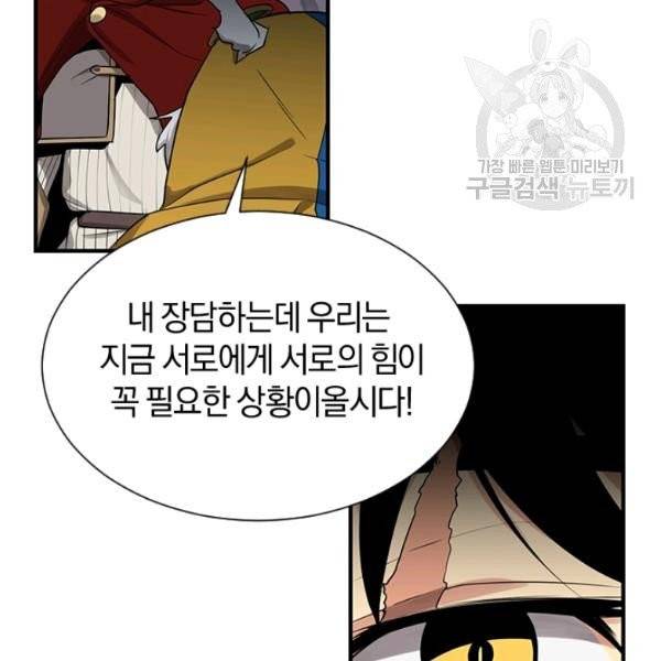 던전 마제스티 37화 82
