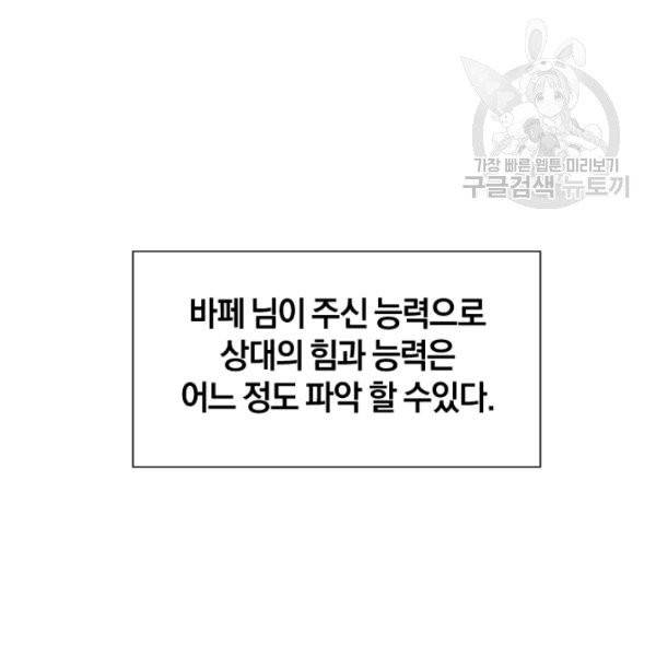 던전 마제스티 37화 84