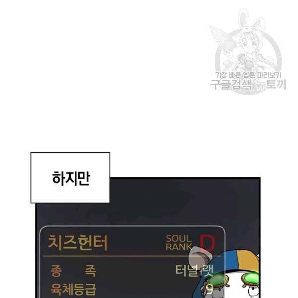 던전 마제스티 37화 85