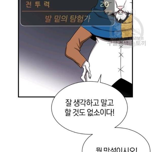 던전 마제스티 37화 86