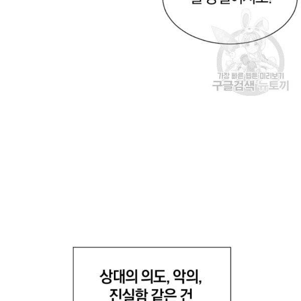 던전 마제스티 37화 87