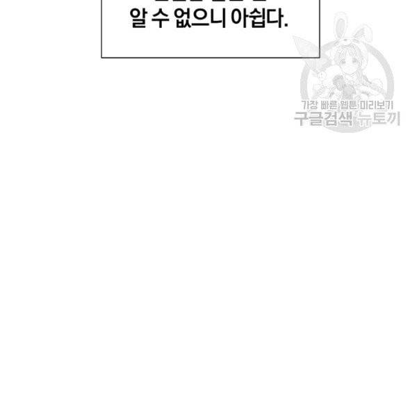 던전 마제스티 37화 88