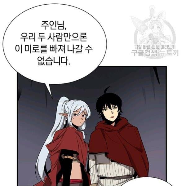 던전 마제스티 37화 89