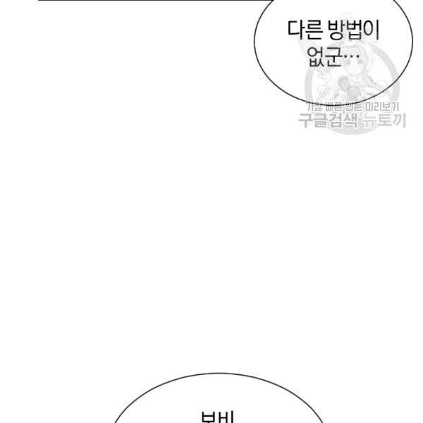 던전 마제스티 37화 90